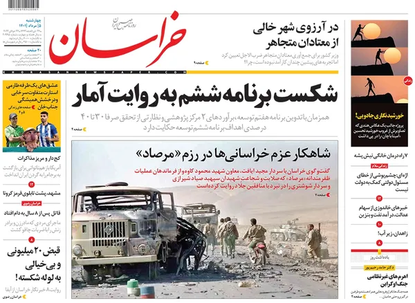 صفحه نخست روزنامه‌های کشور - چهارشنبه ۵ مرداد ۱۴۰۱