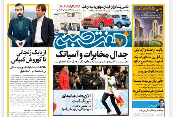 صفحه نخست روزنامه‌های کشور - سه‌شنبه ۱ اسفند ۱۴۰۲