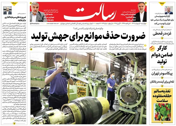 صفحه نخست روزنامه‌های کشور - چهارشنبه ۱۰ اردیبهشت ۱۴۰۴