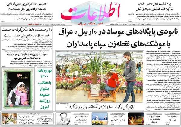 صفحه نخست روزنامه‌های کشور - دوشنبه ۲۳ اسفند ۱۴۰۰