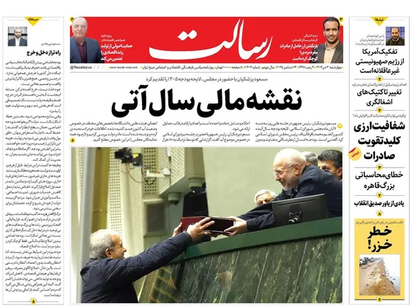 صفحه نخست روزنامه‌های کشور - چهارشنبه ۳ دی ۱۴۰۴