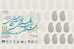 ۱۸ اثر صنایع&zwnj;دستی خراسان رضوی به مرحله نهایی جشنواره ملی فجر سیمین راه یافت