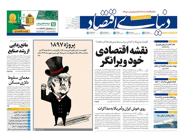 صفحه نخست روزنامه‌های کشور - شنبه ۶ بهمن ۱۴۰۳