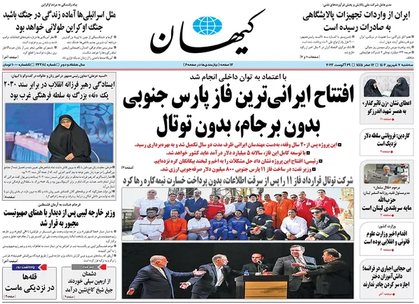 صفحه نخست روزنامه‌های کشور - سه‌شنبه ۷ شهریور ۱۴۰۲