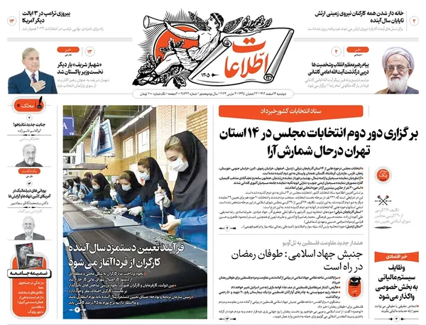 صفحه نخست روزنامه‌های کشور - دوشنبه ۱۴ اسفند ۱۴۰۲