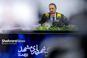 رکوردشکنی شهرداری مشهد در جذب سرمایه و انتشار اوراق مشارکت | تأمین مالی ۱۸ هزار میلیارد تومانی برای پروژه&zwnj;های شهری + فیلم