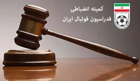 کمیته انضباطی پیگیر لیدر&zwnj;ها شد