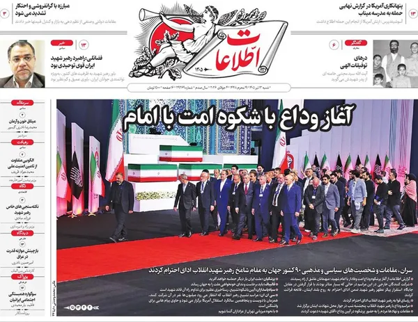 صفحه نخست روزنامه‌های کشور - شنبه ۱۳ تیر ۱۴۰۵