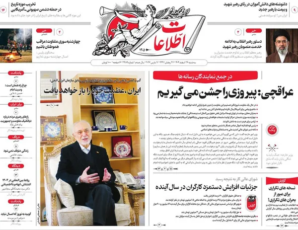 صفحه نخست روزنامه‌های کشور - سه‌شنبه ۲۶ اسفند ۱۴۰۴