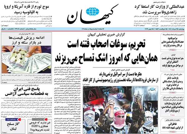 صفحه نخست روزنامه‌های کشور - چهارشنبه ۲۵ خرداد ۱۴۰۱