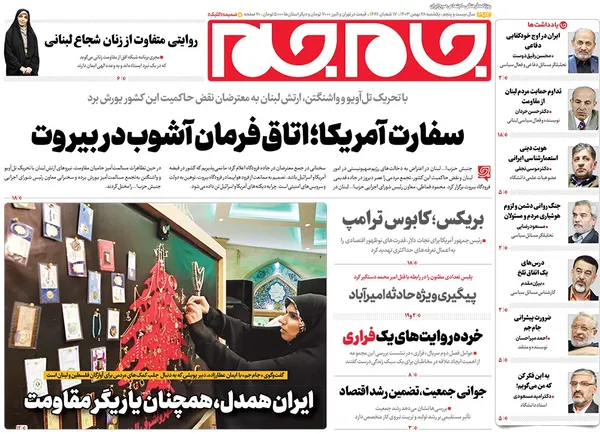 صفحه نخست روزنامه‌های کشور - یکشنبه ۲۸ بهمن ۱۴۰۳
