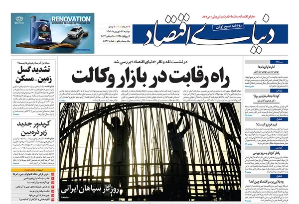 صفحه نخست روزنامه‌های کشور - دوشنبه ۲۷ شهریور ۱۴۰۲