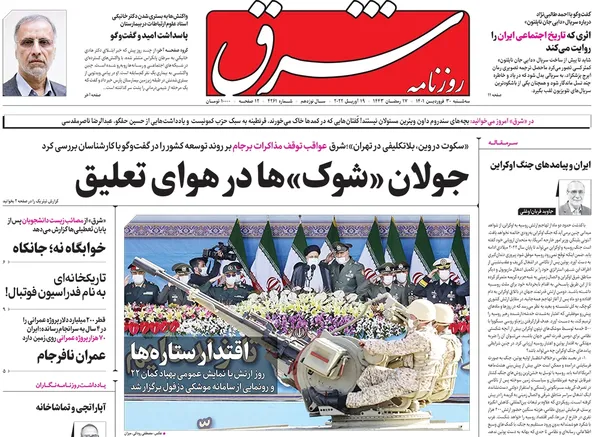 صفحه نخست روزنامه‌های کشور - چهارشنبه ۳۱ فروردین ۱۴۰۱