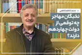 محمدکاظم کاظمی: باید به مهاجرین نگاه فرصت‌محور داشت، نه تهدید‌محور