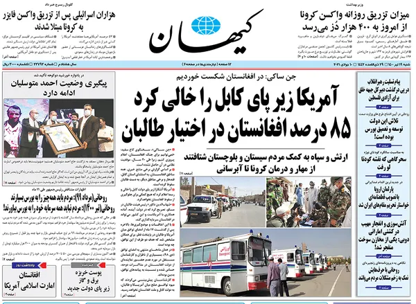 صفحه نخست روزنامه‌های کشور - شنبه ۱۹ تیر ۱۴۰۰