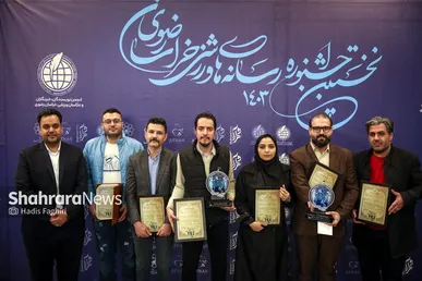 گزارش تصویری | آیین اختتامیه نخستین جشنواره رسانه‌های ورزشی استان خراسان رضوی