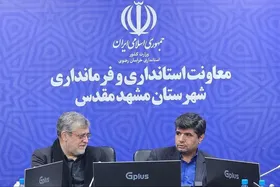 شهردار مشهد در دیدار سرپرست فرمانداری شهرستان مشهد: به کمک مدیران شهری و استانی می&zwnj;آییم