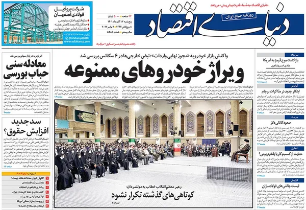 صفحه نخست روزنامه‌های کشور - پنجشنبه ۱۲ آبان ۱۴۰۱