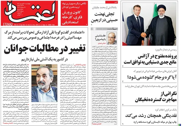 صفحه نخست روزنامه‌های کشور - چهارشنبه ۳۰ شهریور ۱۴۰۱
