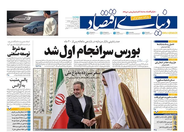 صفحه نخست روزنامه‌های کشور - پنجشنبه ۱ آذر ۱۴۰۳