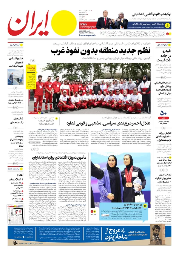 صفحه نخست روزنامه‌های کشور - سه‌شنبه ۱۹ اردیبهشت ۱۴۰۲