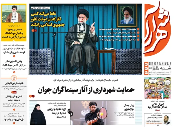 صفحه نخست روزنامه‌های کشور - شنبه ۲۳ مهر ۱۴۰۱