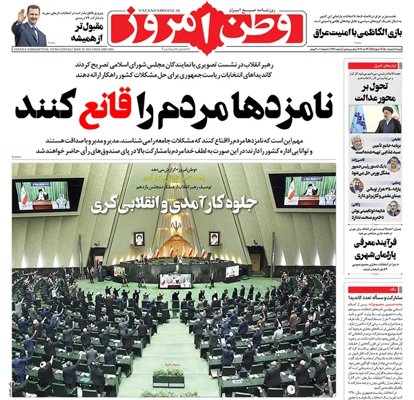 صفحه نخست روزنامه‌های کشور - شنبه ۸ خرداد ۱۴۰۰