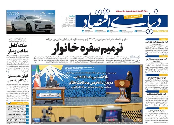 صفحه نخست روزنامه‌های کشور - سه‌شنبه ۲۷ شهریور ۱۴۰۳