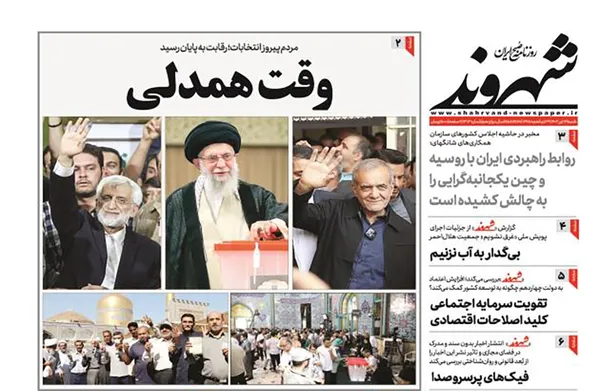 صفحه نخست روزنامه‌های کشور - شنبه ۱۶ تیر ۱۴۰۳