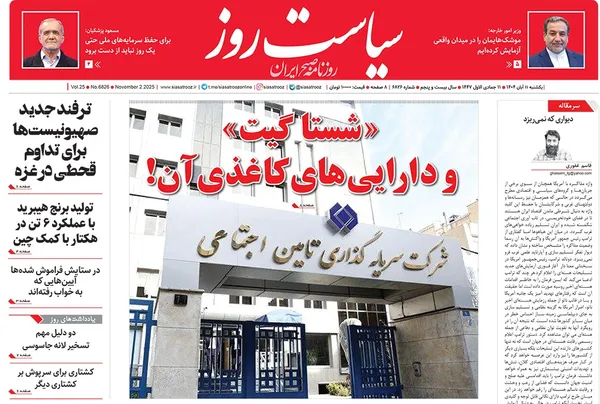 صفحه نخست روزنامه‌های کشور - یکشنبه ۱۱ آبان ۱۴۰۴