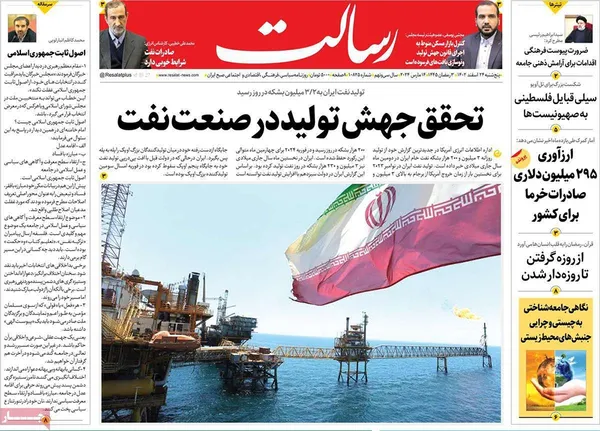 صفحه نخست روزنامه‌های کشور - پنجشنبه ۲۴ اسفند ۱۴۰۲