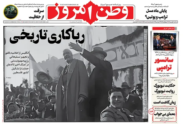 صفحه نخست روزنامه‌های کشور - سه‌شنبه ۱ مهر ۱۴۰۴