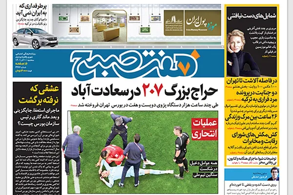 صفحه نخست روزنامه‌های کشور - سه‌شنبه ۱ آذر ۱۴۰۱