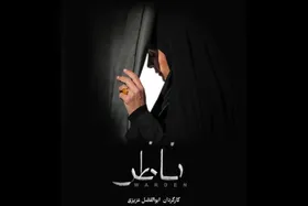 پخش فیلم &laquo;ناظر&raquo; به مناسبت ولادت امام&zwnj;رضا (ع) + زمان اکران آنلاین