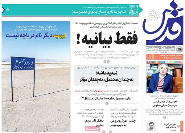 صفحه نخست روزنامه‌های کشور - سه‌شنبه ۲۵ شهریور ۱۴۰۴