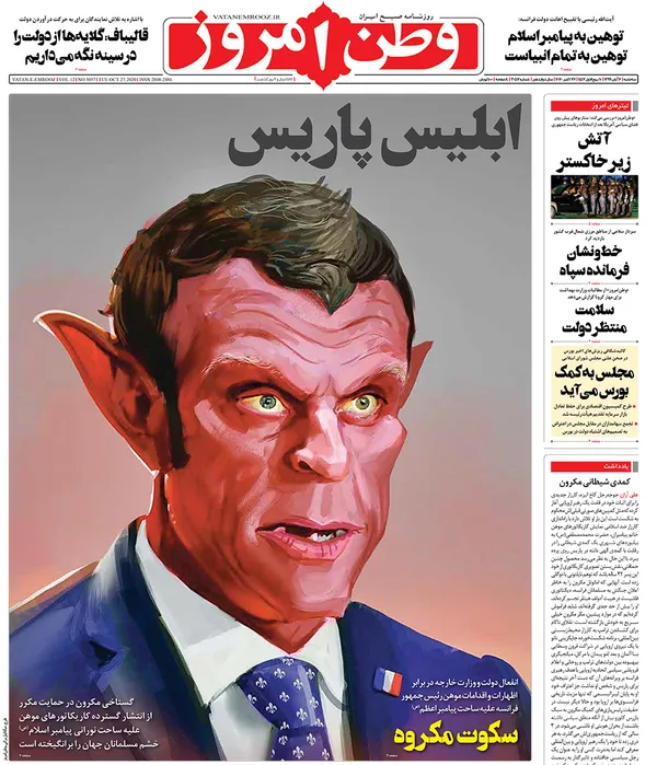صفحه نخست روزنامه‌های کشور - سه‌شنبه ۶ آبان ۱۳۹۹