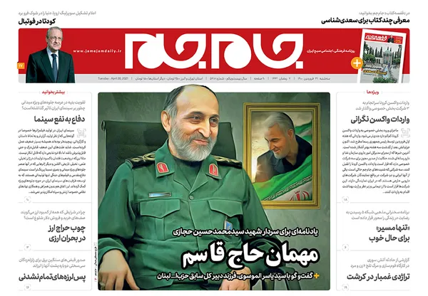 صفحه نخست روزنامه‌های کشور - سه‌شنبه ۳۱ فروردین ۱۴۰۰