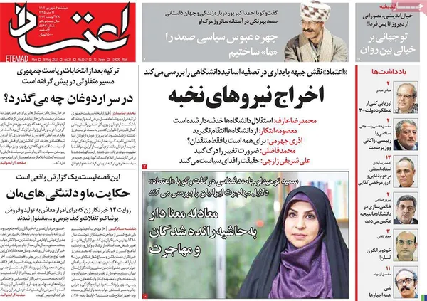صفحه نخست روزنامه‌های کشور - دوشنبه۶شهریور۱۴۰۲