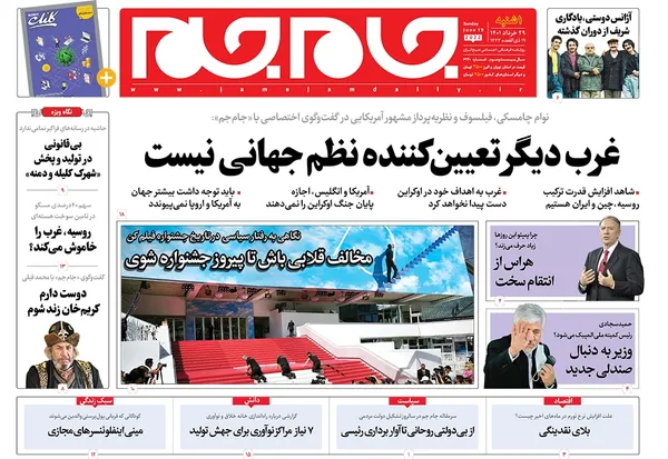 صفحه نخست روزنامه‌های کشور - یکشنبه ۲۹ خرداد ۱۴۰۱