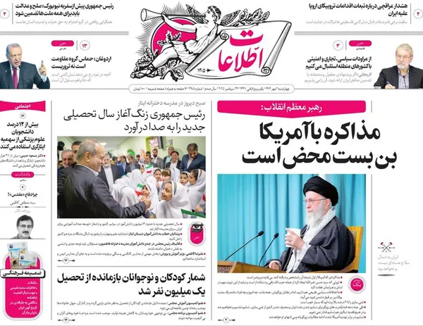صفحه نخست روزنامه‌های کشور - چهارشنبه ۲ مهر ۱۴۰۴