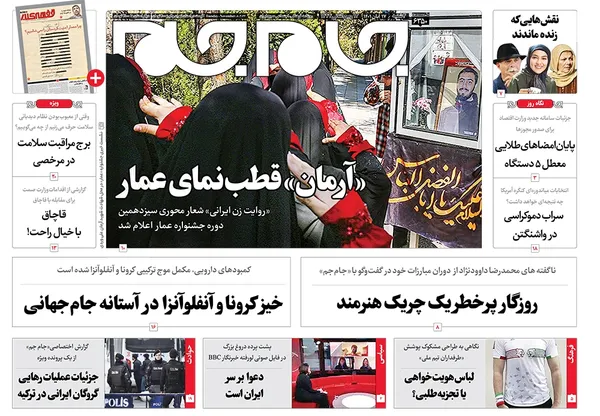 صفحه نخست روزنامه‌های کشور - سه‌شنبه ۱۷ آبان ۱۴۰۱