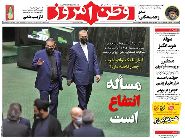 صفحه نخست روزنامه‌های کشور - پنجشنبه ۲۷ مرداد ۱۴۰۱
