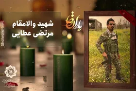 موشن گرافی | یاران رضا (ع) | شهید والامقام مرتضی عطایی