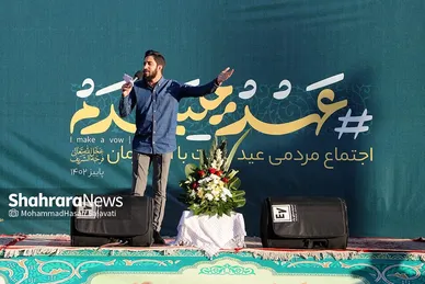 جشن مردمی بیعت با امام زمان (عج) در مشهد