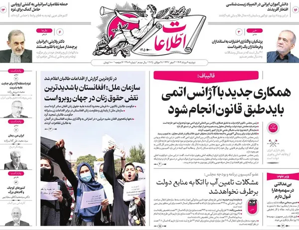 صفحه نخست روزنامه‌های کشور - دوشنبه ۶ مرداد ۱۴۰۴