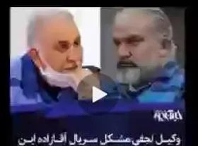 انتقاد شدید وکیل محمدعلی نجفی از سریال آقازاده + فیلم