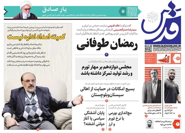 صفحه نخست روزنامه‌های کشور - دوشنبه ۱۴ اسفند ۱۴۰۲
