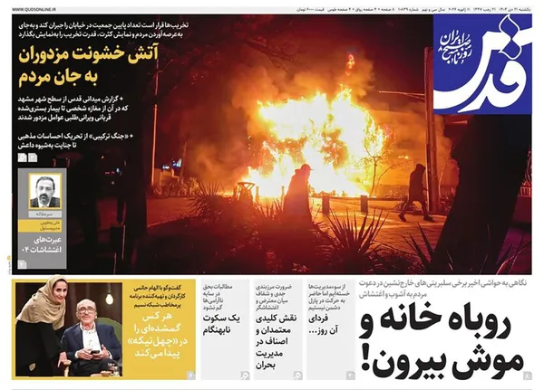 صفحه نخست روزنامه‌های کشور - یکشنبه ۲۱ دی ۱۴۰۴