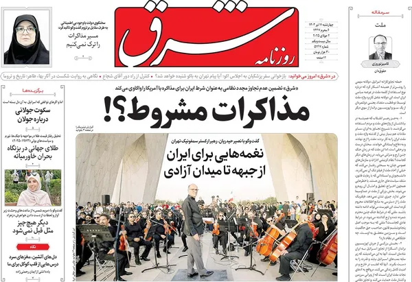 صفحه نخست روزنامه‌های کشور - چهارشنبه ۱۱ تیر ۱۴۰۴