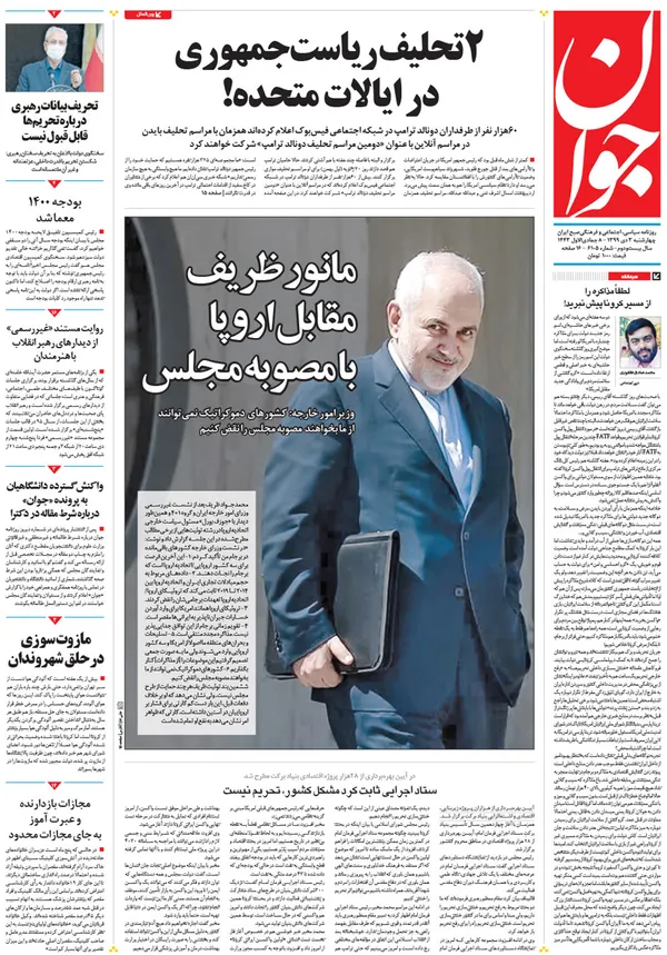 صفحه نخست روزنامه‌های کشور - چهارشنبه ۳ دی ۱۳۹۹